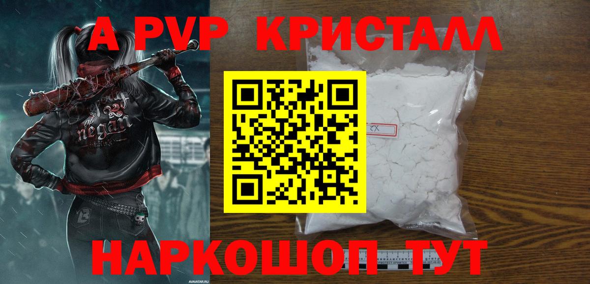 Отрадный  Alpha-PVP Crystall  Alfa_PVP мука  A-PVP VHQ  Вход с VPN 