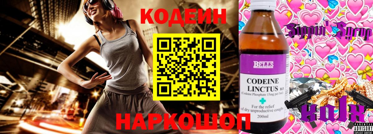 Codein напиток Lean (лин)  Кодеин Purple Drank  Вход с VPN  Отрадный 