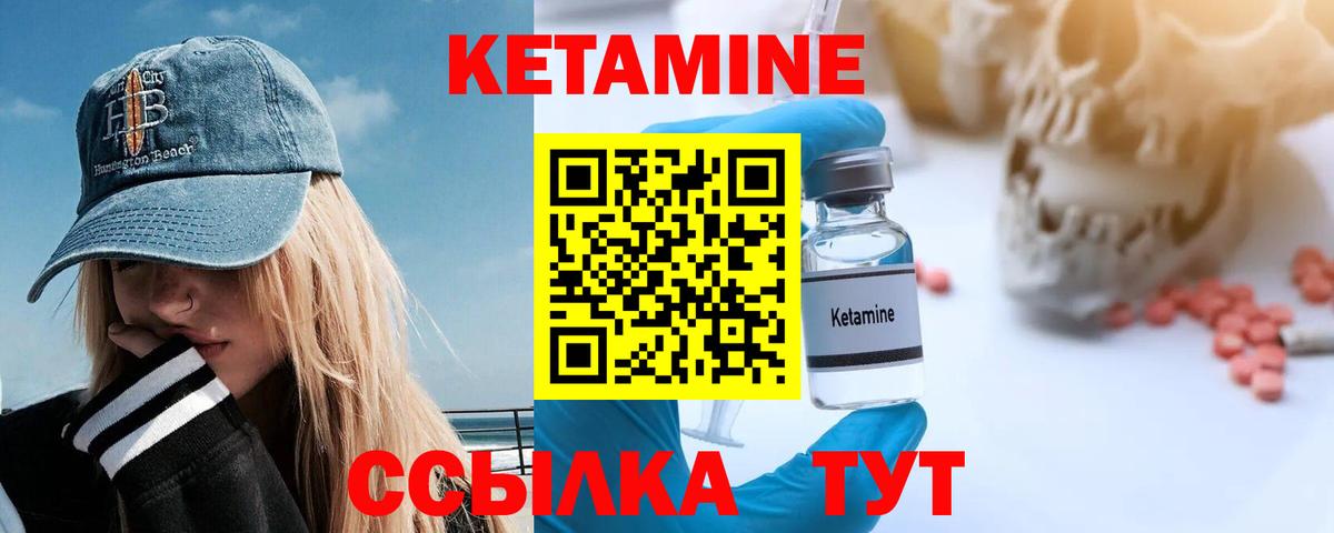 Кетамин VHQ Отрадный