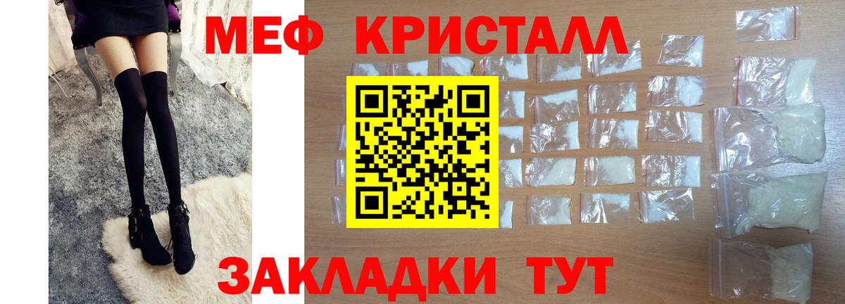 Мефедрон кристаллы Отрадный