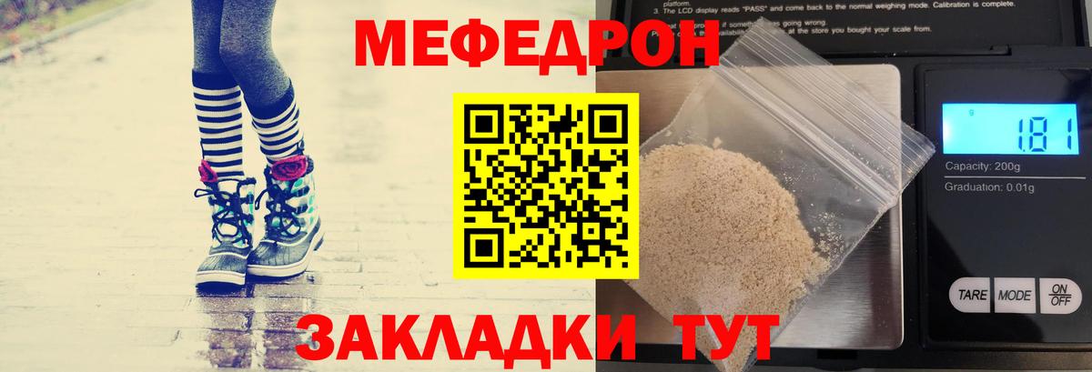 где купить наркоту  МЯУ-МЯУ  Отрадный  Вход с VPN  МЕФ кристаллы  МЯУ-МЯУ мука 