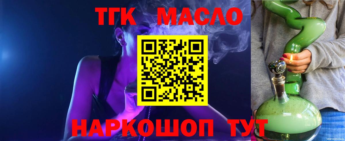 Дистиллят ТГК вейп  ТГК THC oil  Отрадный  закладки  Вход с VPN 